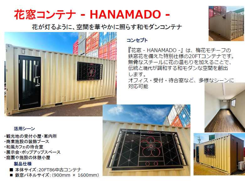 20FT 花窓コンテナ 外観